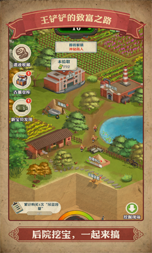 王铲铲的致富之路折相思官网版
