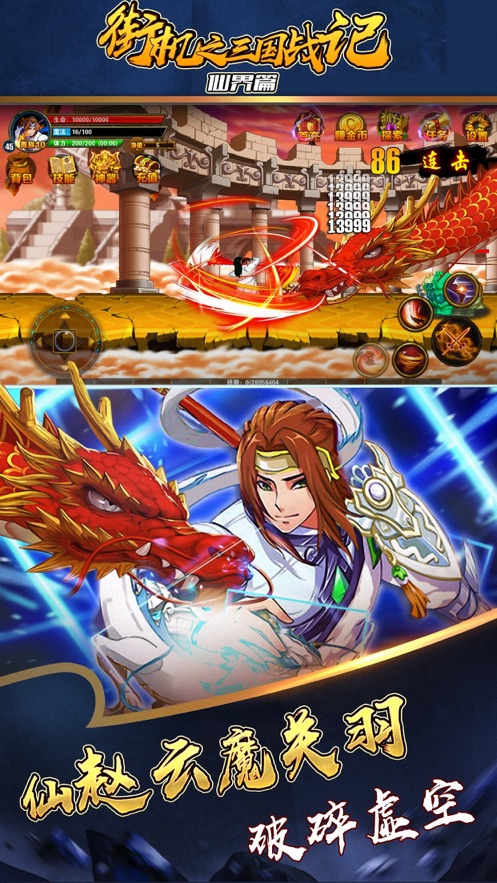 街机之三国战记仙界篇手机版