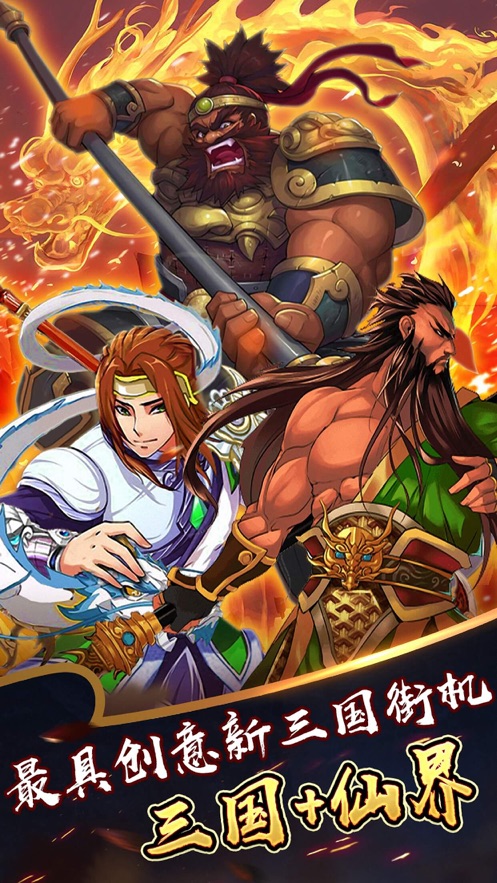 街机之三国战记仙界篇免费版