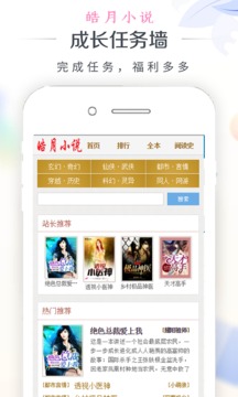 皓月小说最新版