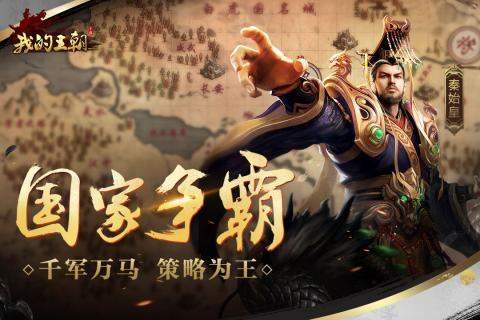我的王朝官网版