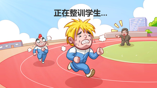 校长模拟器官网版