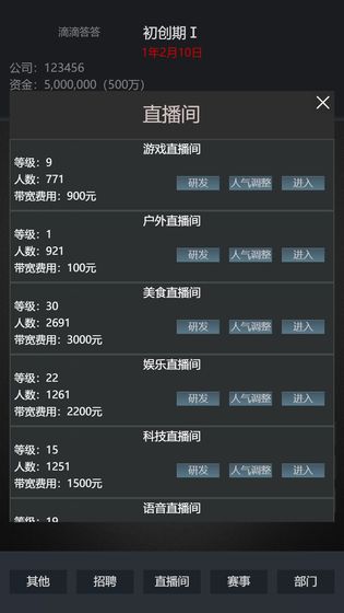 模拟经营我的直播公司最新版