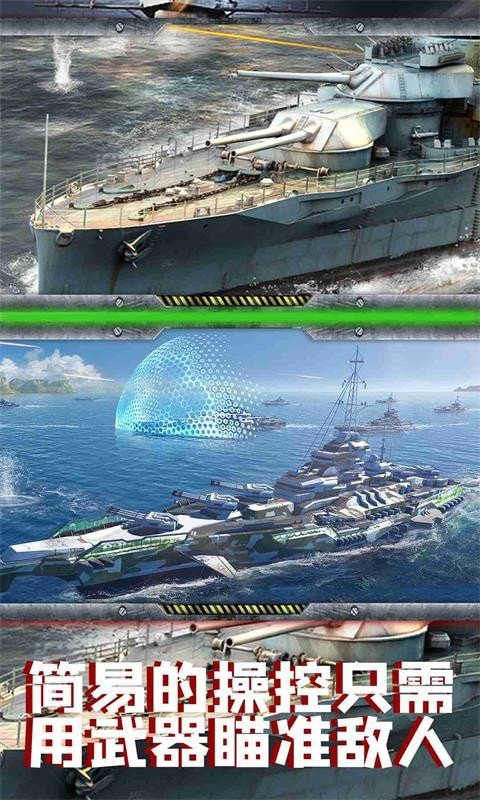 太平洋战舰联盟最新版