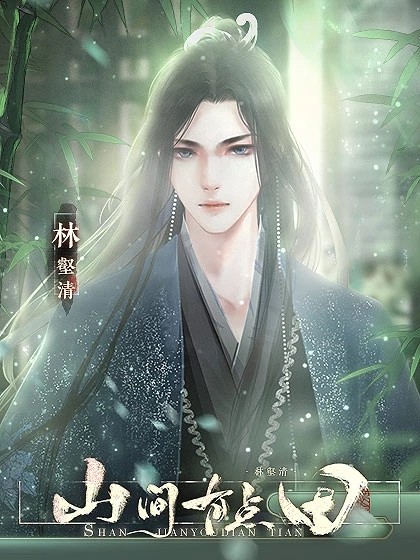 山间有点田最新版