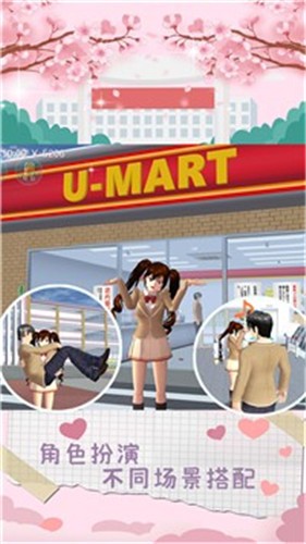 樱花学校时尚舞会手机版