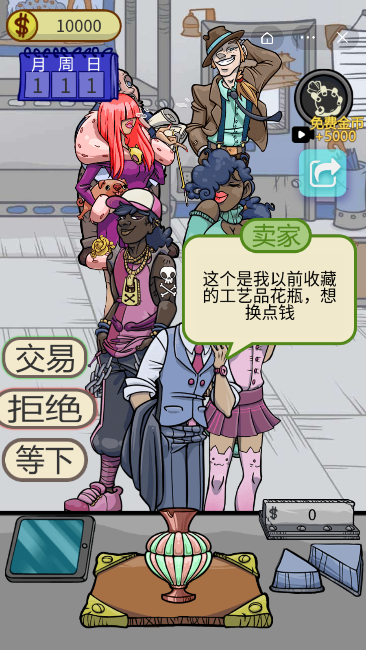 古董小铺手机版