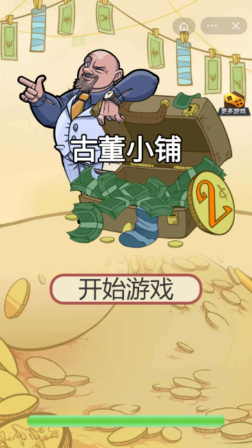 古董小铺官网版