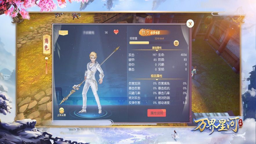 万界星河官网版