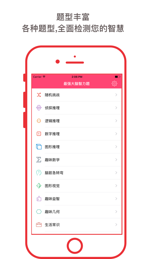 智力题测试大全安卓版