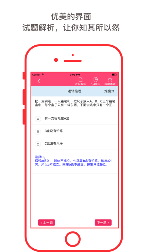 智力题测试大全免费版