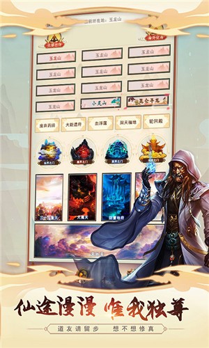 来不来修真免费版