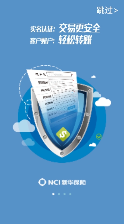 掌上新华保险安卓版