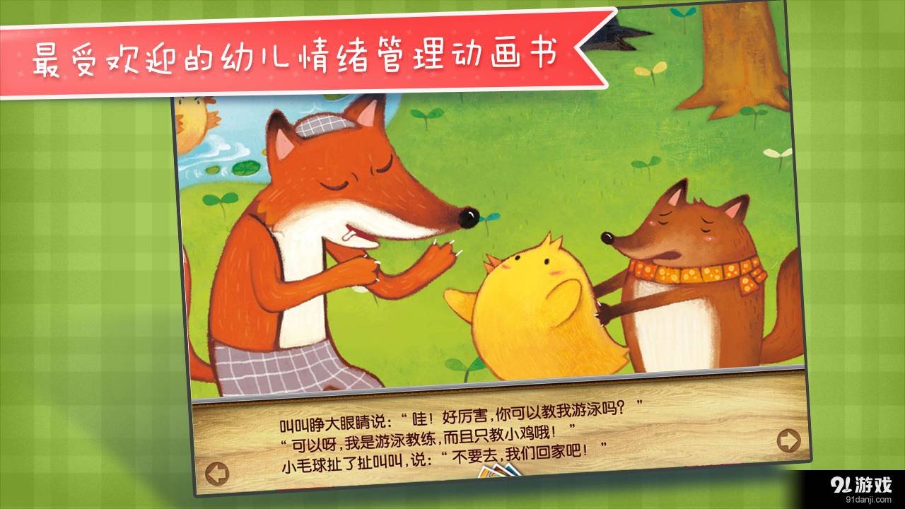 我要学游泳最新版