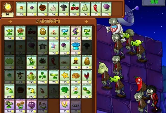 植物大战僵尸mixed免费版