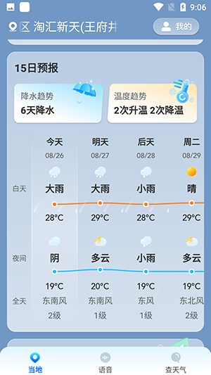 光年天气手机版