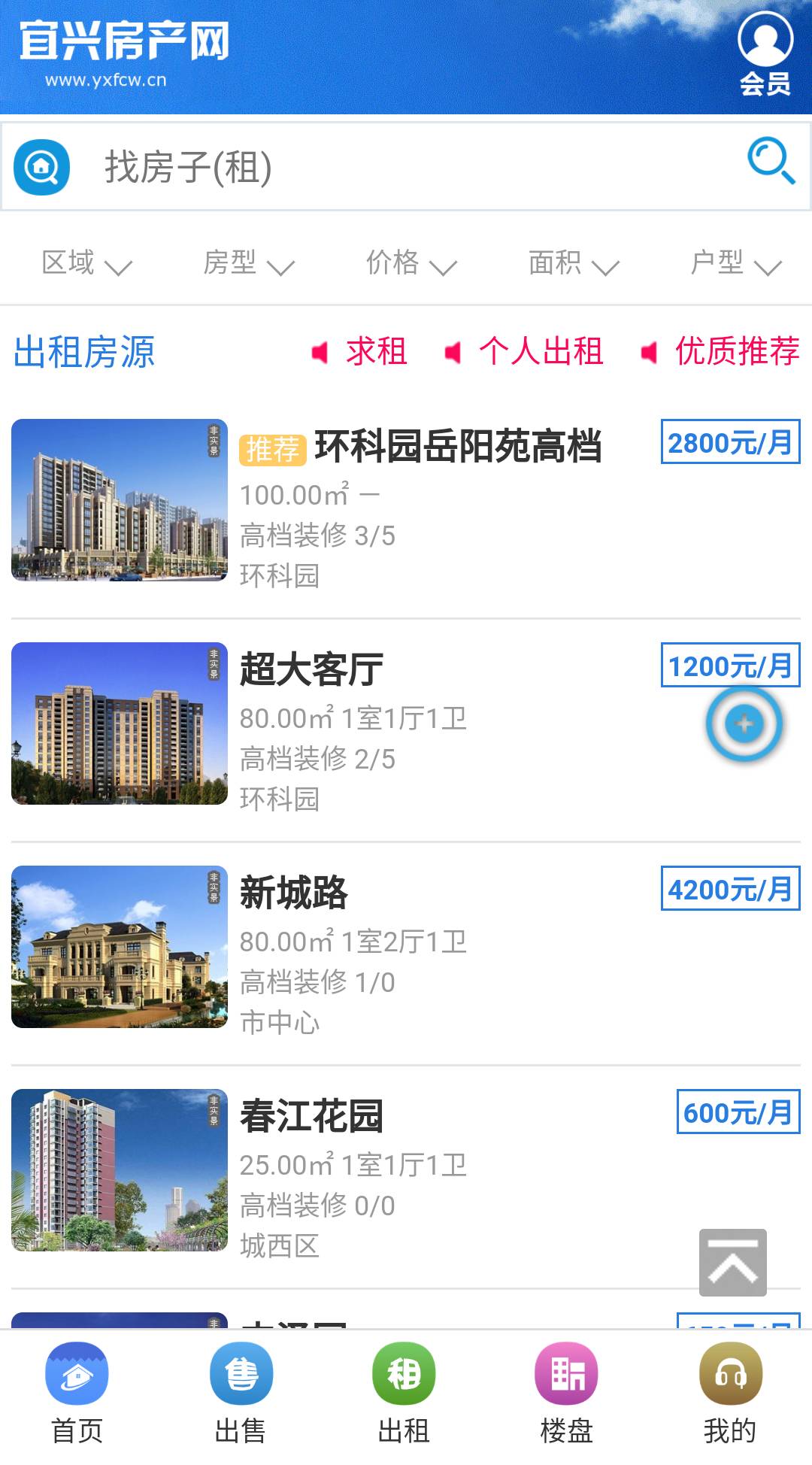 宜兴房产网最新版