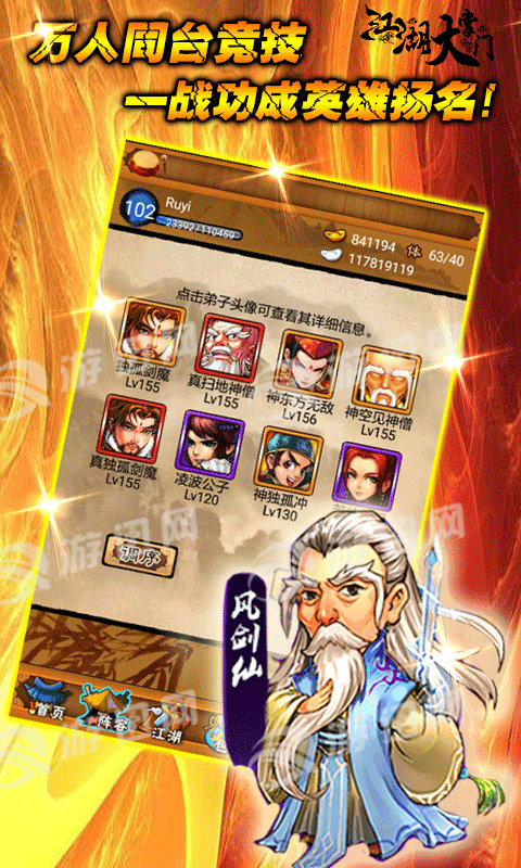 大笑武林手机版