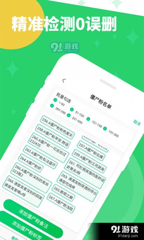 清理僵尸粉免费版