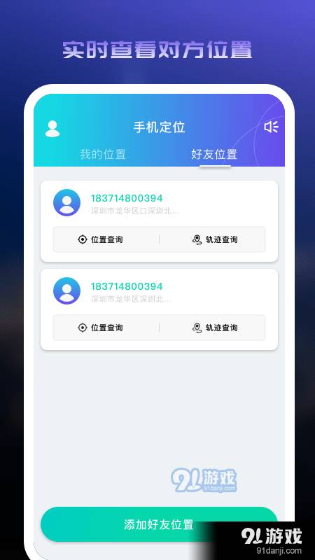蜗牛定位寻人手机版