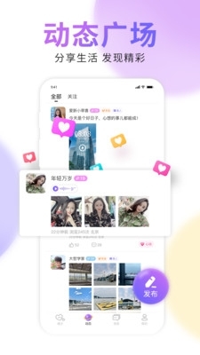 友伴约会免费版