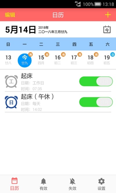 准点提醒最新版