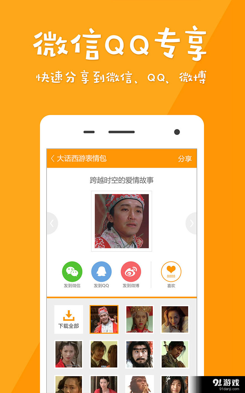 微信GIF表情手机版