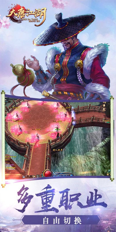 大唐江湖免费版