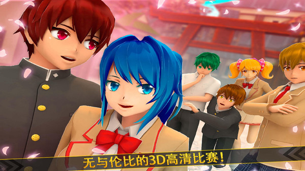 樱花校园外传手机版