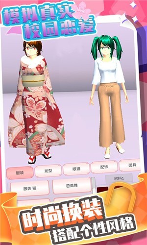 模拟真实校园恋爱安卓版