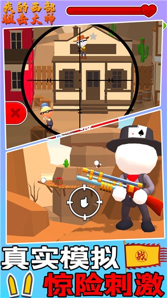 我的西部狙击大神最新版