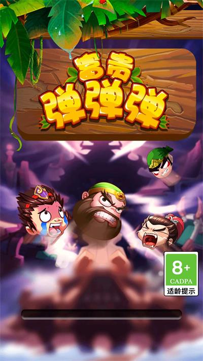 富贵弹弹弹官网版