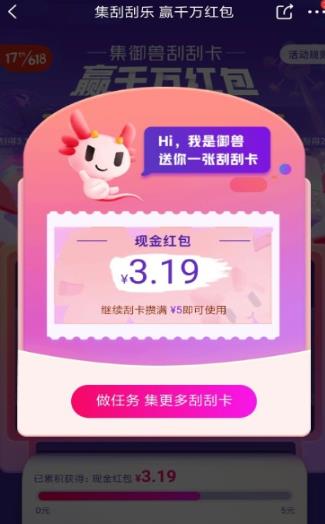 御兽刮刮乐手机版