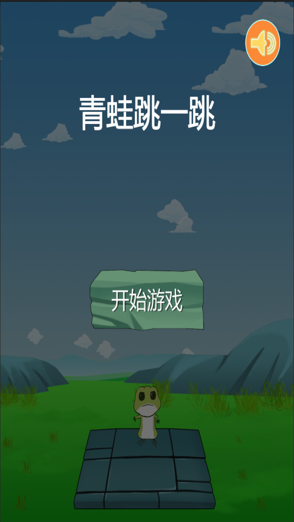 青蛙跳一跳安卓版