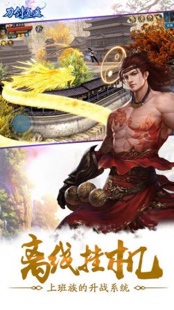 刀剑逍遥安卓版