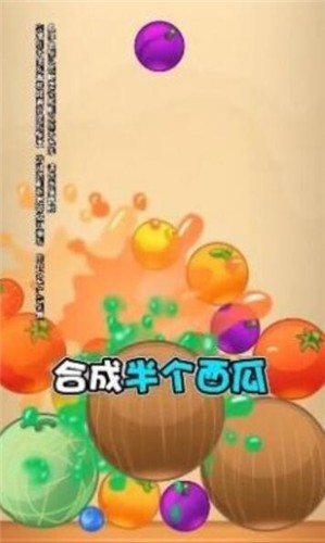 西瓜对对碰安卓版