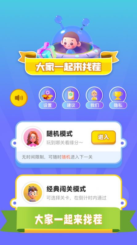 找茬我最强最棒官网版