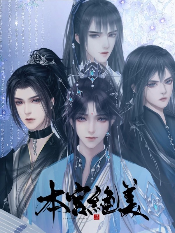 本宫绝美官网版