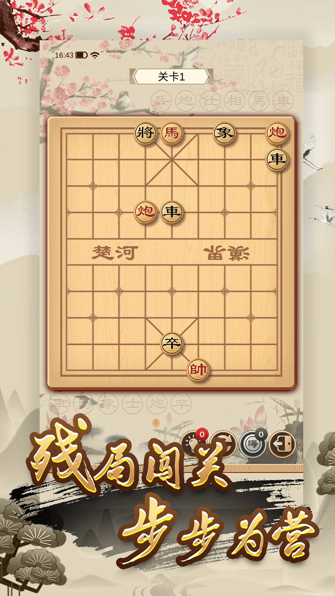 全民象棋手机版