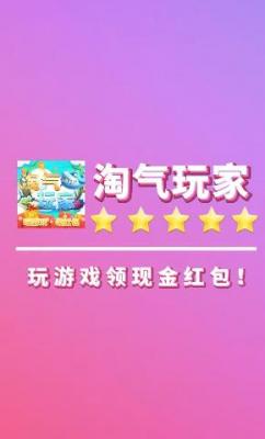 淘气玩家安卓版