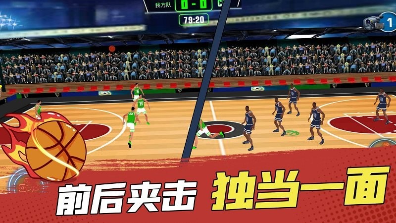 灌篮高手模拟器免费版