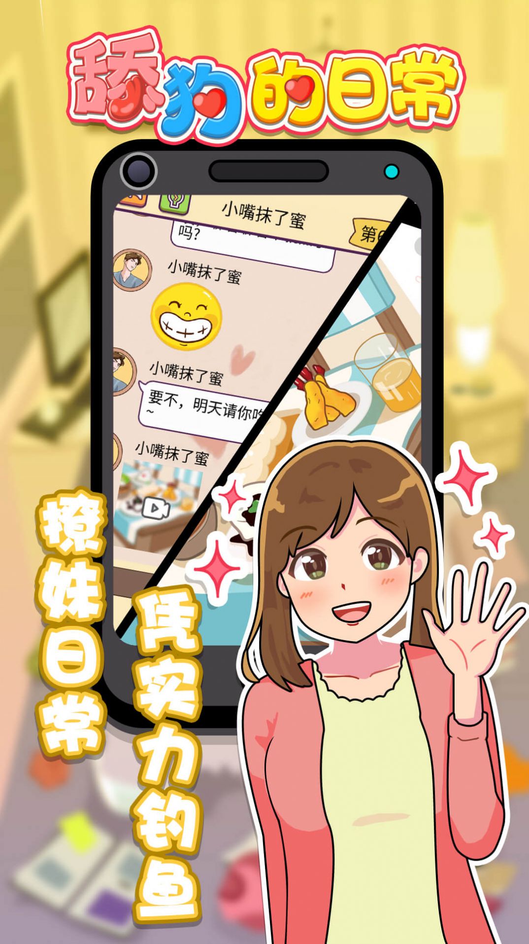 舔狗的日常官网版