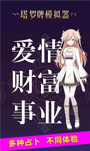 塔罗牌模拟器手机版