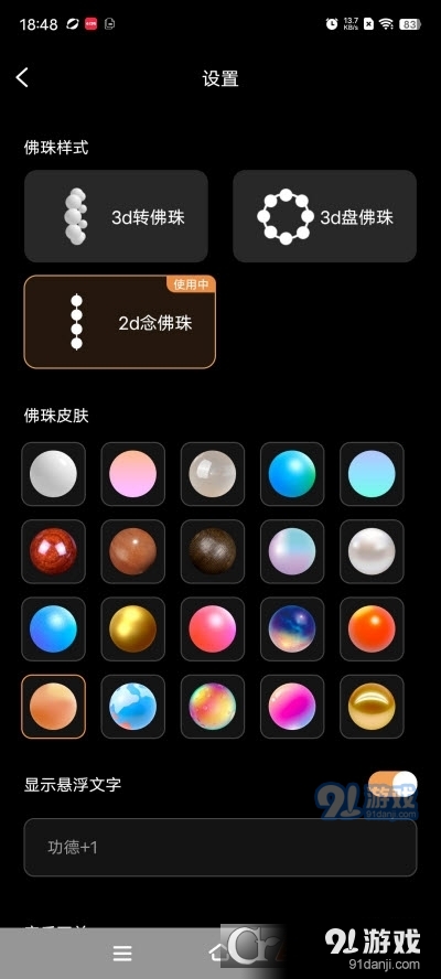 电子佛珠清爽安卓版