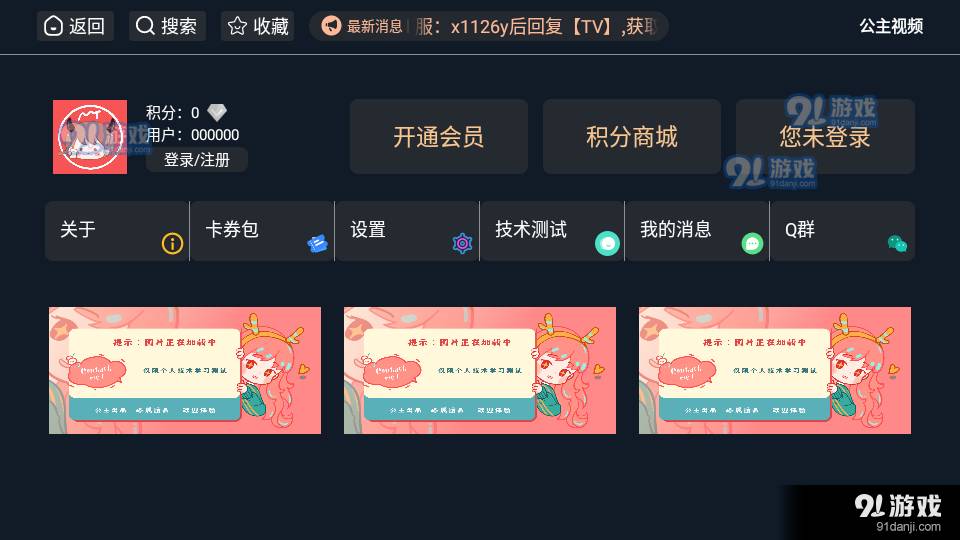 公主视频电视免费版