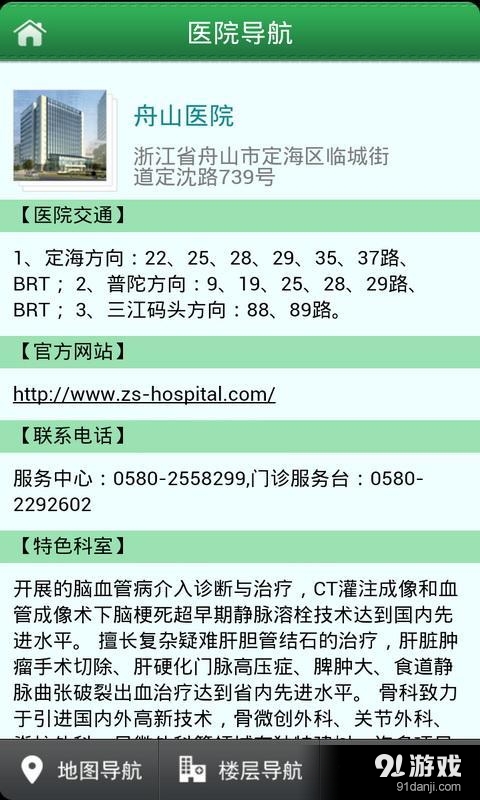 掌上舟医手机版