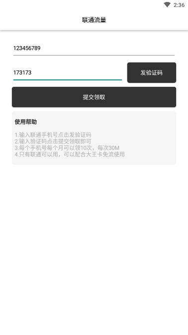 联通流量最新版