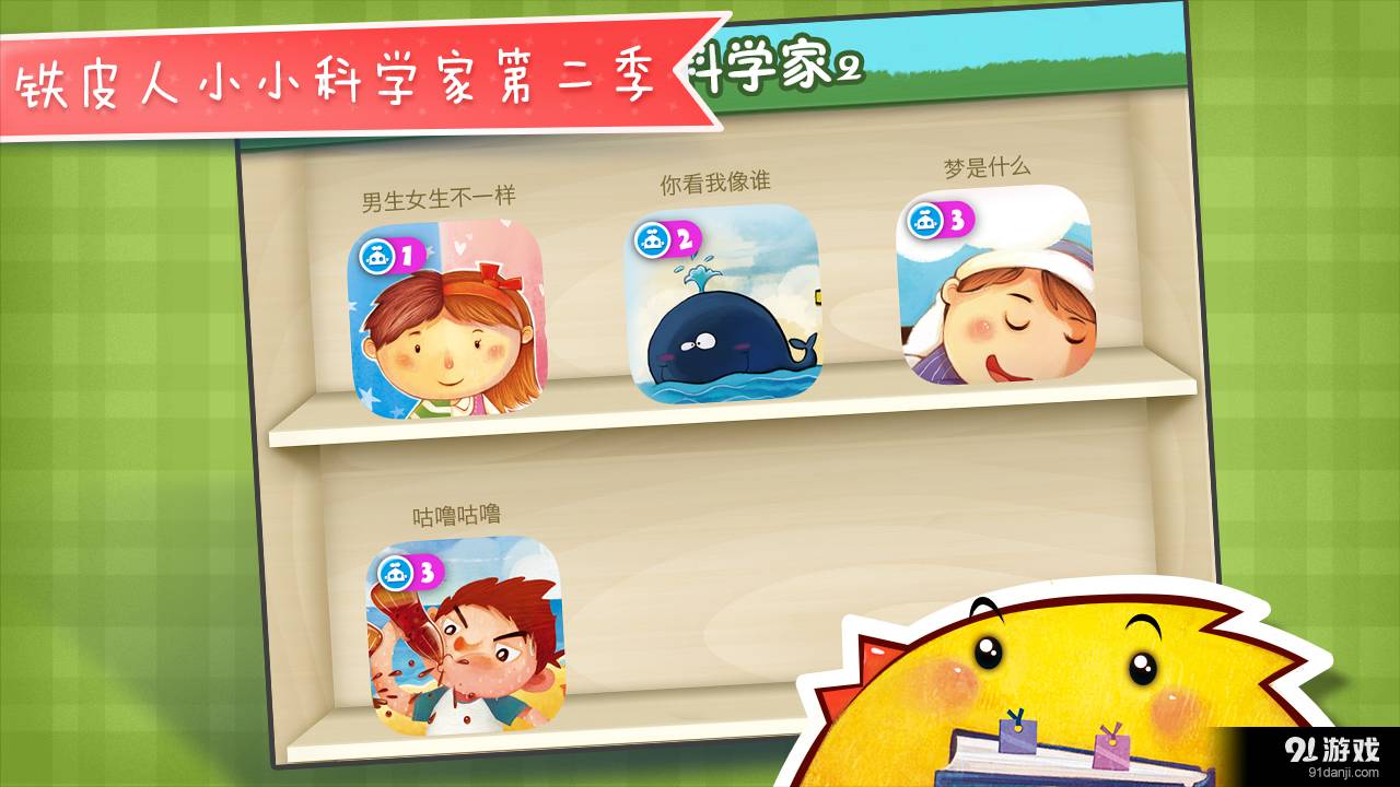 男生女生不一样安卓版