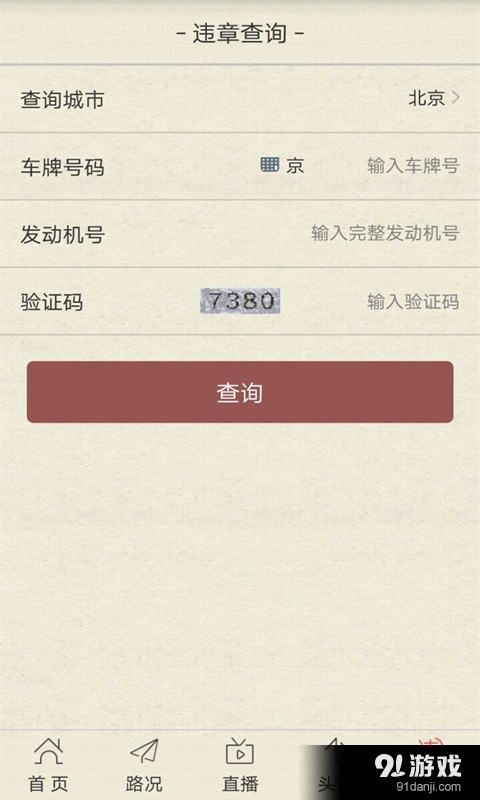 中国交通手机版