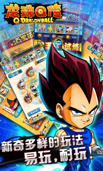 龙珠q传官网版